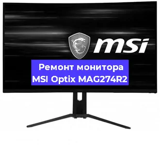 Замена ламп подсветки на мониторе MSI Optix MAG274R2 в Новосибирске